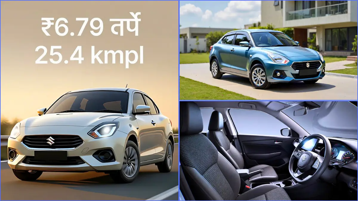 Maruti Suzuki Swift Dzire 2026