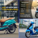 Yamaha Fascino 125 2026 में अभी भी बेस्ट स्टाइलिश स्कूटर है? ऑन रोड प्राइस और माइलेज की पूरी डिटेल!