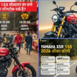 Yamaha XSR 155 2026 में दिल्ली में अभी भी बेस्ट रेट्रो स्पोर्ट बाइक है? ऑन रोड प्राइस, फीचर्स और माइलेज की पूरी डिटेल!